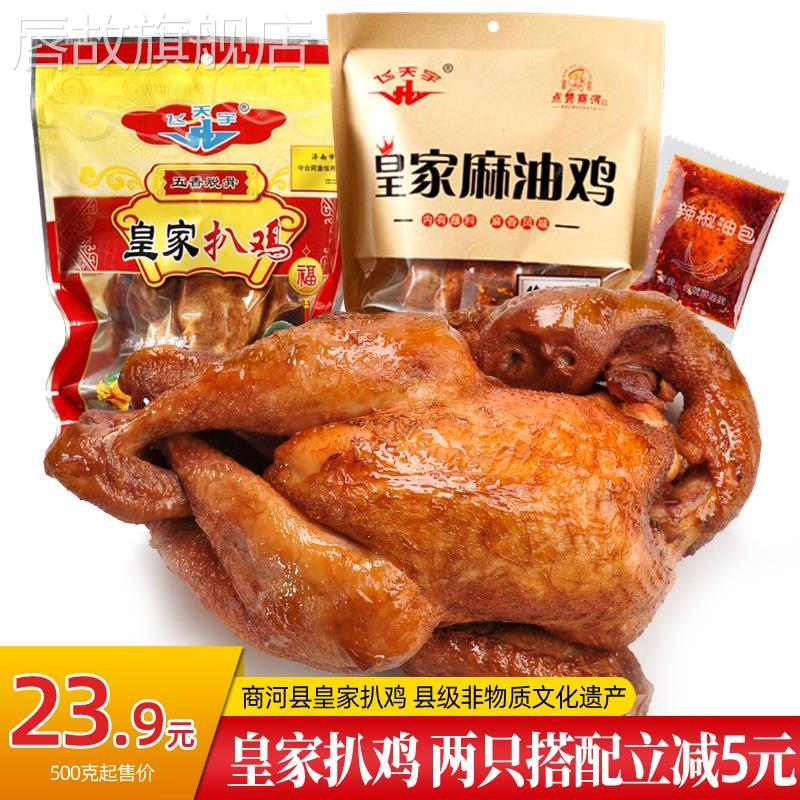 商河皇家扒鸡县长推荐五香鸡熟食德州麻油鸡正宗真空烧鸡零食特产