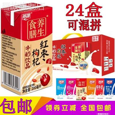 燕塘红枣枸杞200ml/24盒健康早餐饮品原味酸奶甜牛奶纯牛奶整箱装