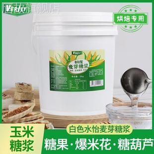 味润蕾麦芽糖浆商用大桶爆米花冰糖葫芦糖稀水怡玉米糖浆烘焙专用