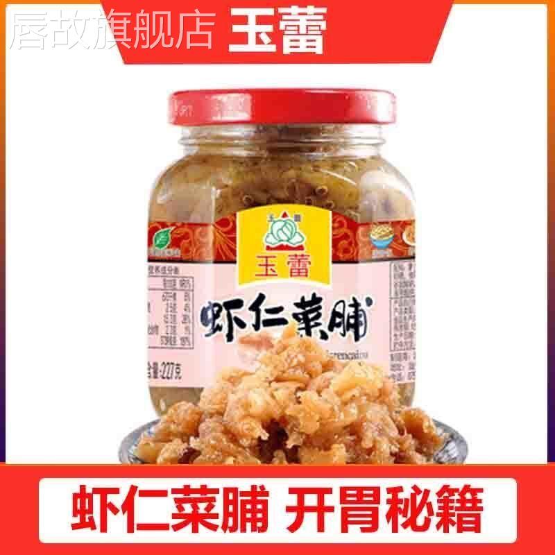 玉蕾潮汕特产虾仁菜脯227g 下饭菜萝卜干橄榄榨菜开胃早餐方便面