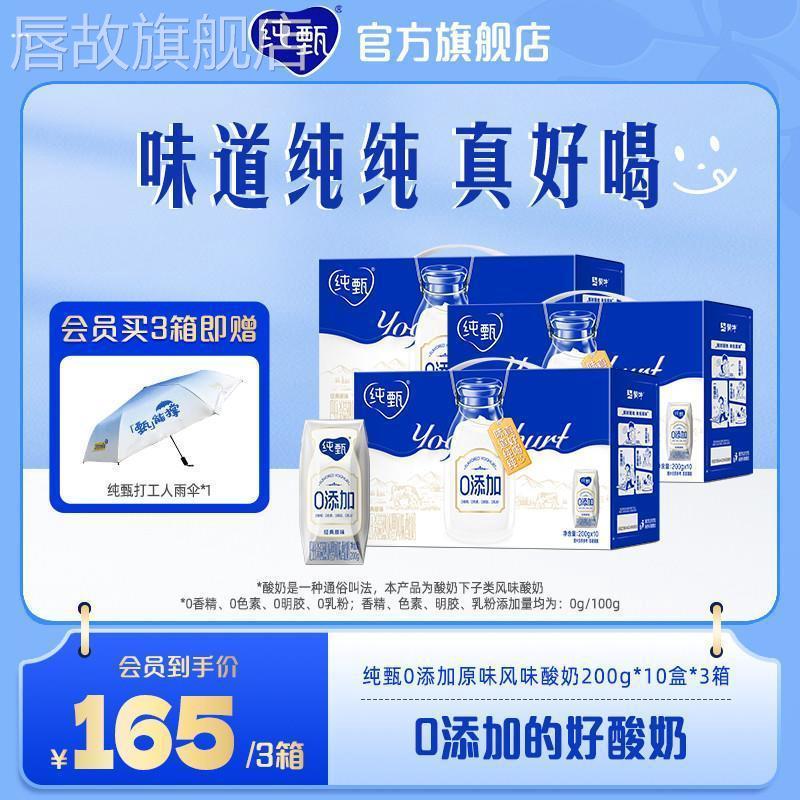 【热卖】蒙牛纯甄0添加原味风味酸奶利乐钻包200g×10盒