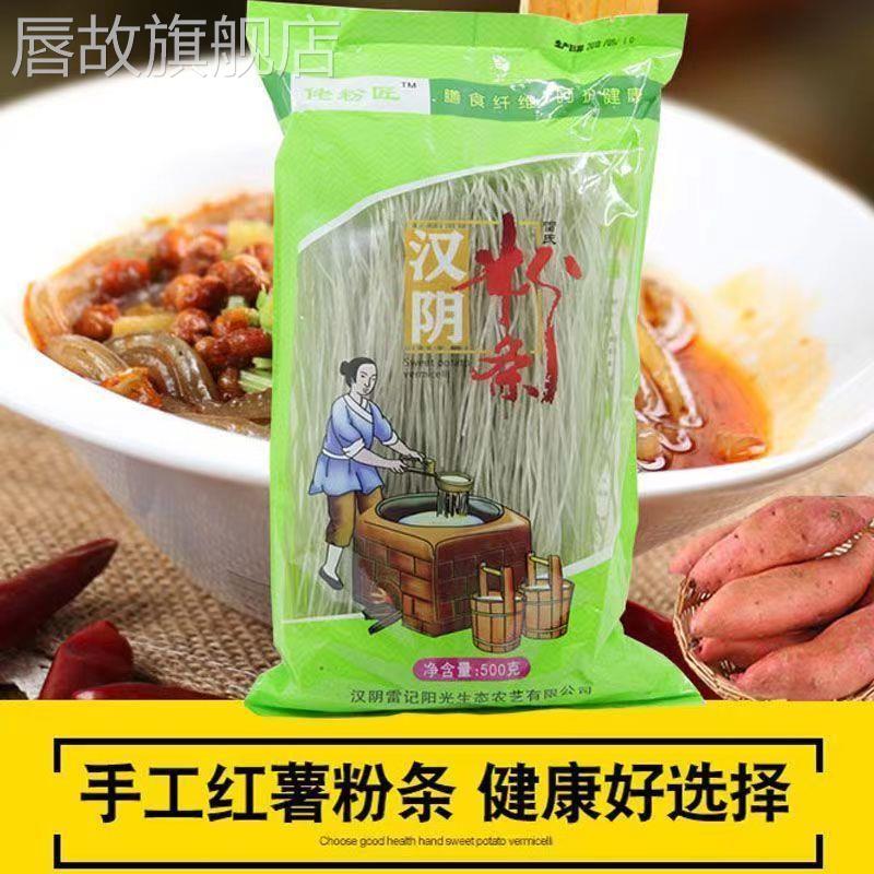 陕南安康汉阴红薯粉条农家手工制作红苕地瓜粉条汉阴石泉特产500g