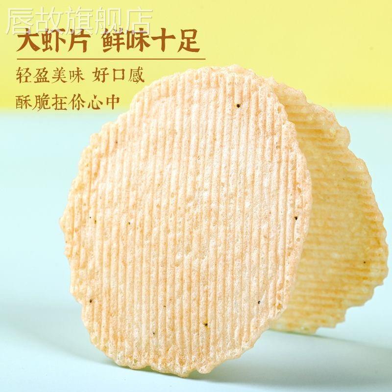 鼠客虾仔饼法氏脆饼虾米饼虾肉饼雪米饼虾片儿童健康零食小吃
