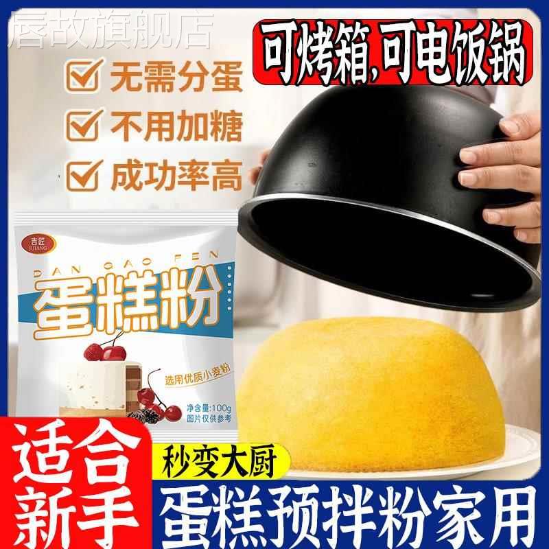 蛋糕预拌粉家用电饭煲空气炸锅专用免面包烘焙打发饭锅低筋面粉
