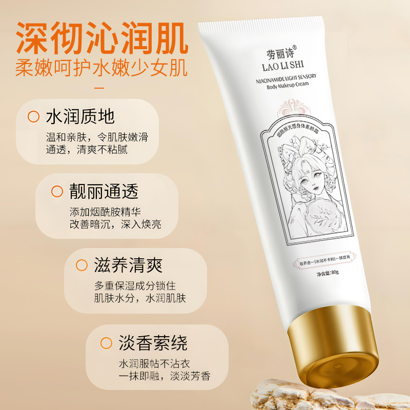 身体素颜霜润肤保湿提亮全身烟酰胺身体乳遮瑕自然持久不假白隔离