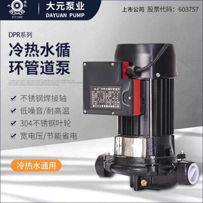 大元DPR管道泵家用冷热水循环泵工业暖通制冷锅炉泵空气能加压泵
