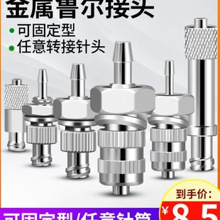 针筒任意转接头金属针管延长接头穿板可固定转接头螺纹转鲁尔接头