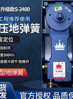 上海摩冠W冠S-2400地弹簧300kg有框玻璃门铜门地簧配件加重型地轴