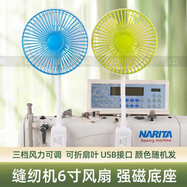 缝纫机专用风扇 6寸电风扇 平车触摸三档调节磁吸式电扇USB接口,生活电器,缝纫机配件,淘宝优惠券,粉丝福利购,淘宝优惠卷