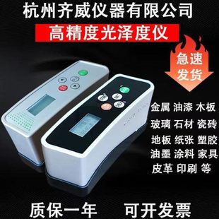 光泽度计油漆涂料瓷砖石材纸张金属光泽度测试仪测光仪WGG60齐威