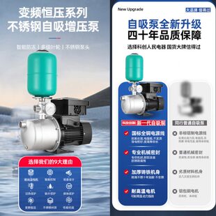 人民变频自吸泵220V静音全自动智能恒压上海不锈钢水泵380V增压泵