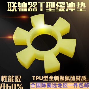 进口T型聚氨脂联轴器六角胶梅花垫水泵弹性块缓冲垫减震垫