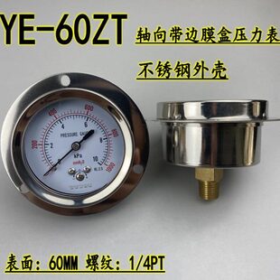 YE-60ZT轴向带边膜盒压力表微压表水柱表千帕10 20KPA不锈钢外壳