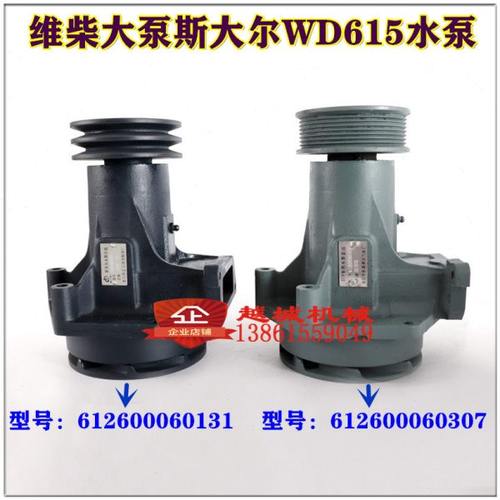 徐工临工952龙工柳工50C晋工雷沃山工装载机50铲车维柴WD615水泵