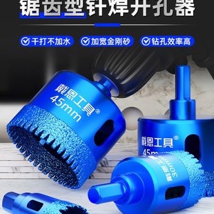 瓷砖打孔钻头带锯齿手电钻玻璃开孔器大理石材陶瓷全磁砖干打专用