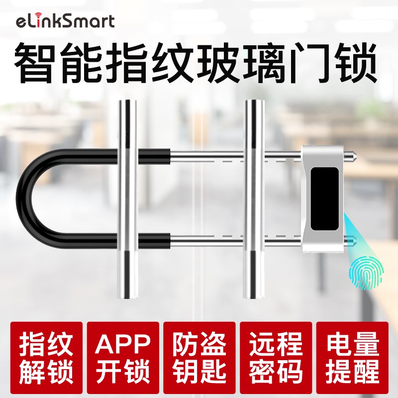 智能电子指纹密码U型锁形防盗远A程钥匙商铺推拉双门玻璃门锁插锁