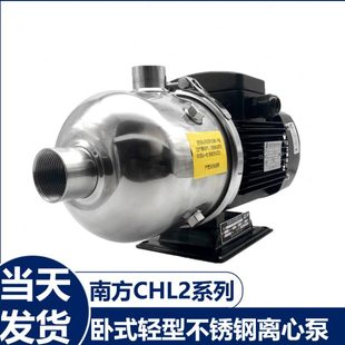 60不锈钢循环泵 增压泵 南方CHL2 南方水泵卧式
