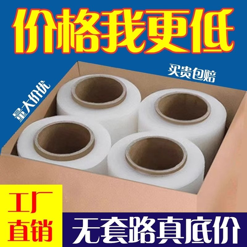 缠绕膜打包膜宽50cmt透明塑料薄膜大卷工业保鲜膜拉伸膜保护膜