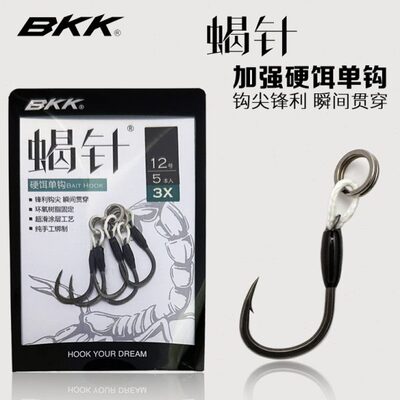 BKK蝎针加强伊势尼单钩钓军鱼红眼 米诺亮片手工绑制改装短绳鱼钩