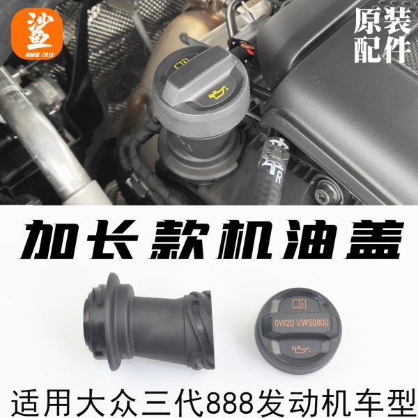 加长改进款机油盖适用迈腾B8L高7GTI途观L帕萨特三代EA888机油管