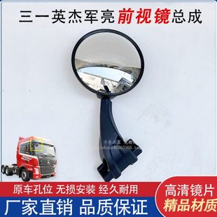 适配三一重卡配件英杰500高清圆镜 军亮超亮朱宏版前下视镜照地镜