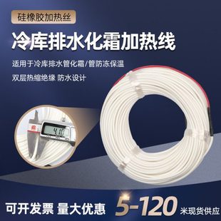 冷库排水解冻加热线 冷库管道加热丝 冷凝管铝排管解冻化霜发热线