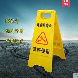 电梯检修中暂停使用警示牌故障正在维修维保维护告示牌电梯故障牌