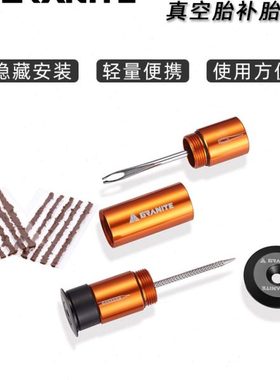 Granite Stash山地公路自行车隐藏式真空胎补胎胶条工具修复神器