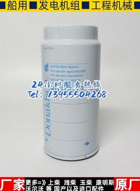 唐纳森油水分离器R010017柴油发电机组配件柴滤用于油水分离PL420