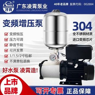 广东凌霄304不锈钢变频增压泵CMI全自动家用220V静音380V恒压水泵