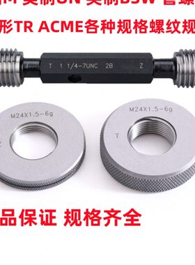 美制螺纹塞规环规1.6875-20 1.75-5 1.75-6 1.75-8 1.75-12通止规