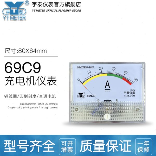69C9直流充电机12V-24V专用电流表电压表50A60A50V彩色红绿黄指针