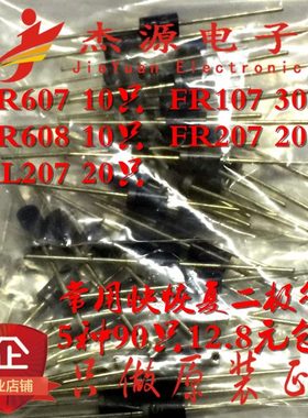 二极管包FR607 FR107 FR608 FR207 RL207共五种90只包邮