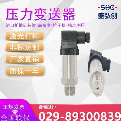 扩散硅压力变送器ZPM3400恒压供水传感器4-20mA/0-5V/0-10V 包邮