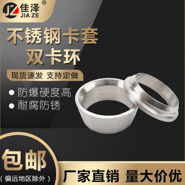 304/316不锈钢双卡环 卡套式接头配件 双卡环/卡箍介子卡圏前后卡