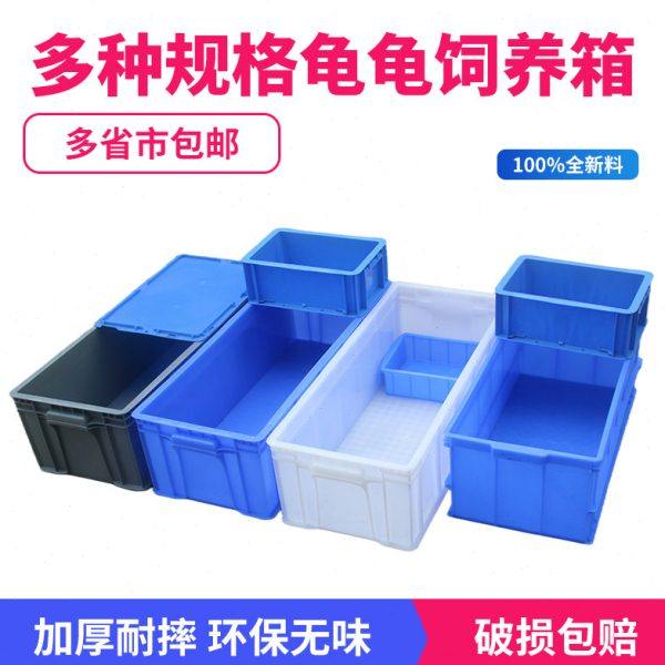 周转箱鱼缸防静电长方形养殖箱水产箱过滤乌龟养鱼箱加厚收纳胶箱,包装,塑料周转箱,淘宝优惠券,粉丝福利购,淘宝优惠卷