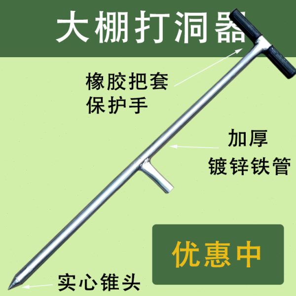 【嘉禾】大棚打洞器插管打孔挖洞插竹打桩打眼儿农业工具骨架种植