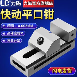 力磁高精密快动平口钳磨床QKG虎钳批士数控铣床夹具CNC直角台钳