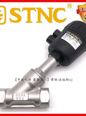 【STNC索诺天工_ZF-25B】1寸DN25高温不锈钢气动角座阀JZF蒸汽阀