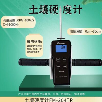 兰泰FM-204DJ数显普氏贯入仪土壤硬度计地基承载力填土密实度
