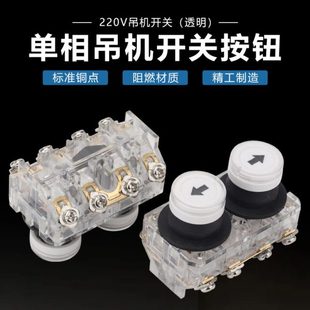 微型单相电动葫芦220V降机小吊机手柄上下开关按钮控制器按钮芯