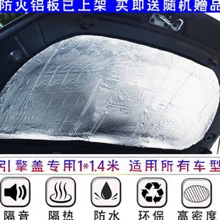 汽车引擎盖隔热隔音棉防火纯铝板发动机盖吸音棉防火墙隔音材料