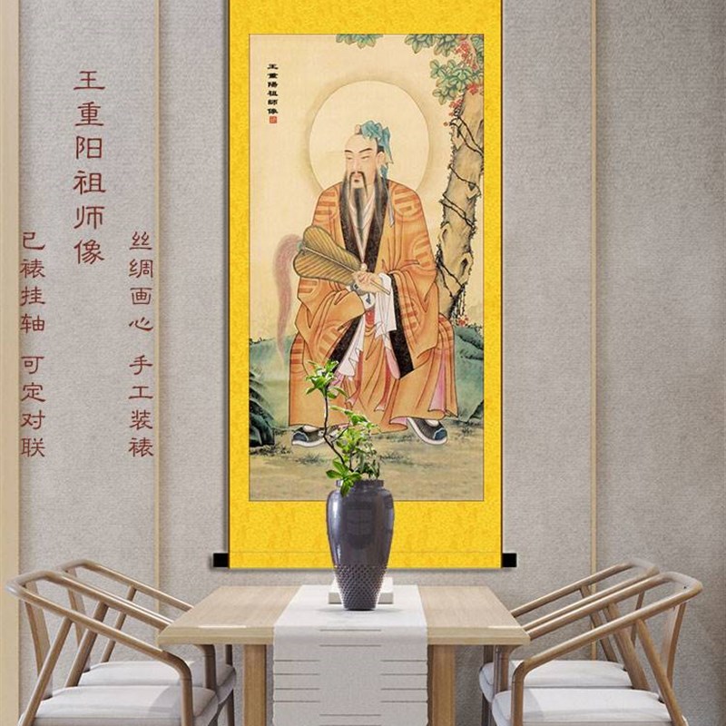 王重阳祖师画像吕洞宾神像丘祖真人像丝绸卷轴挂画装饰画新品