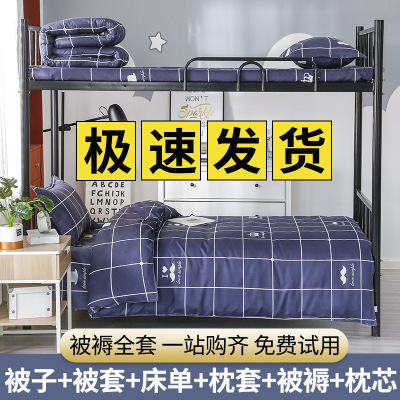 学生宿舍床上用品被褥单人床垫被子床单被套多件套六件套组合套装