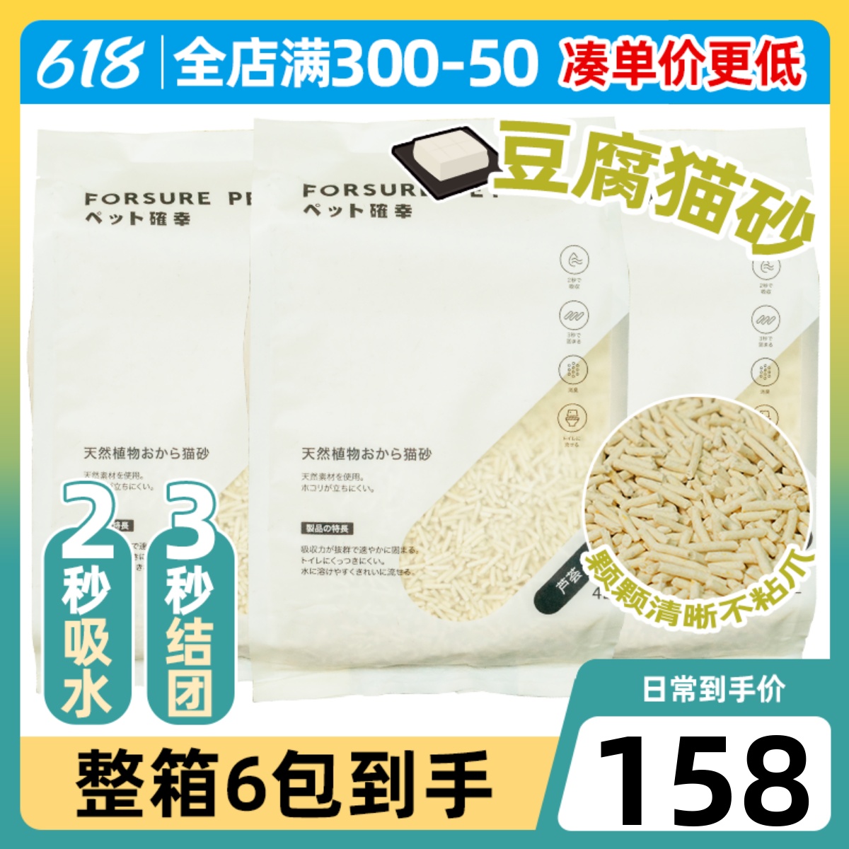 宠确幸天然宠物猫砂除臭植物豆腐猫砂 结团低粉尘低敏感猫砂