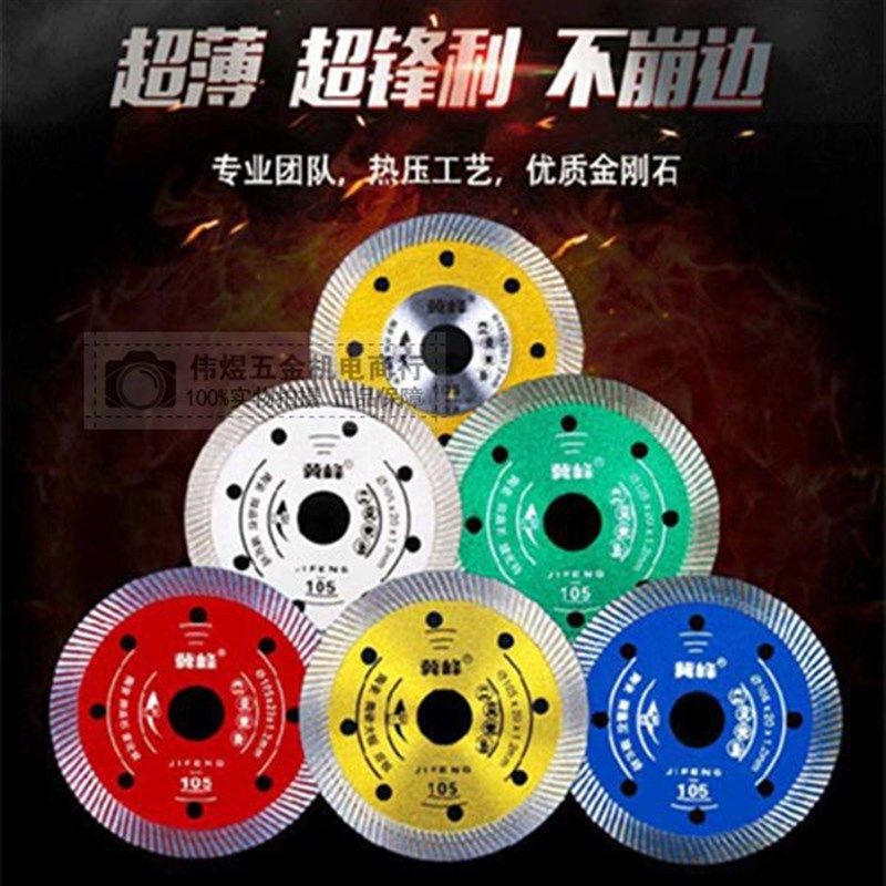 冀峰瓷砖切割片超薄玻化砖全瓷干切石材刀片大理石陶瓷岩板锯片,五金/工具,云石片,淘宝优惠券,粉丝福利购,淘宝优惠卷