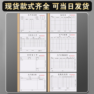 生产任务单二联委托外协加工单车间计划通知指令下料日报表领料单