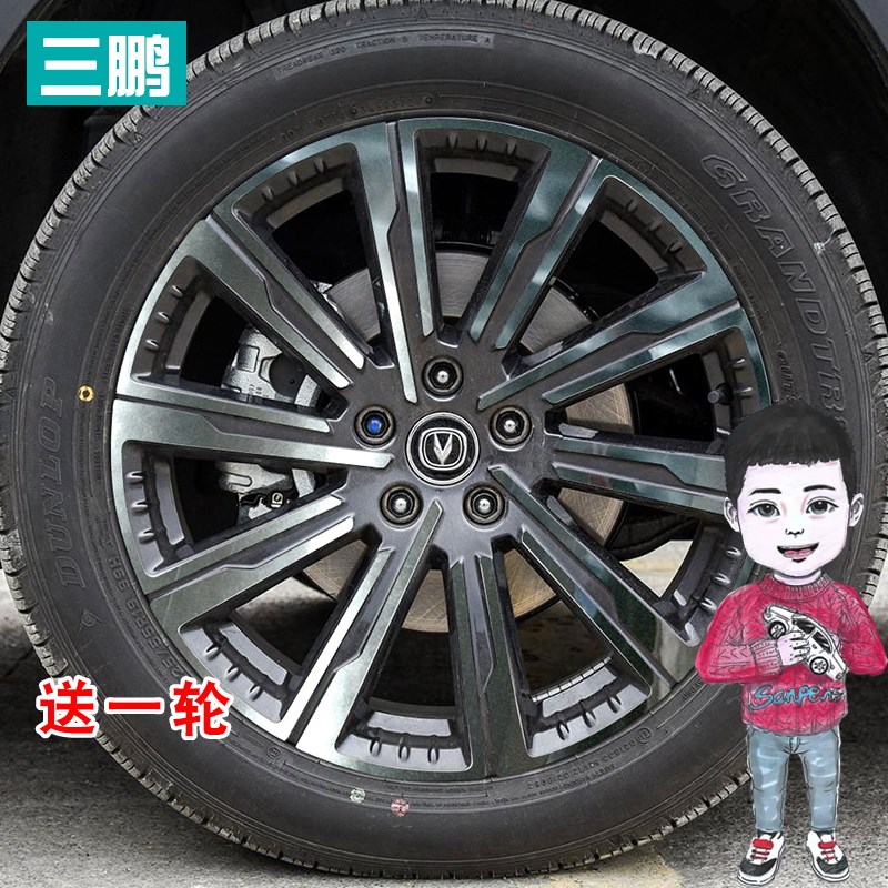 专用长安第二代CS75plus改装镭射轮毂车贴纸CS75plus装饰轮圈车贴