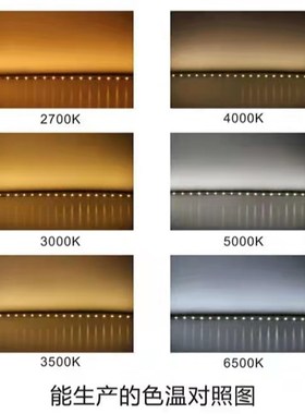 12V24v色温5MM宽自粘2400K2700K3000K3500K4000K5000K6000K10000K