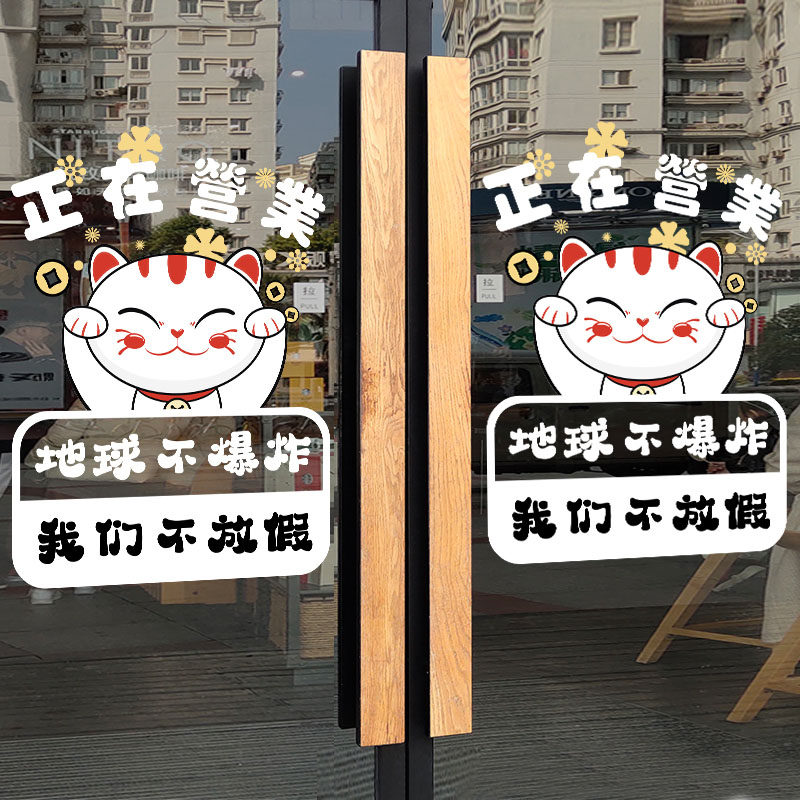 小心玻璃提示贴可爱卡通防撞正在营业贴纸推拉门贴店铺欢迎光临,家居饰品,软装墙贴,淘宝优惠券,粉丝福利购,淘宝优惠卷